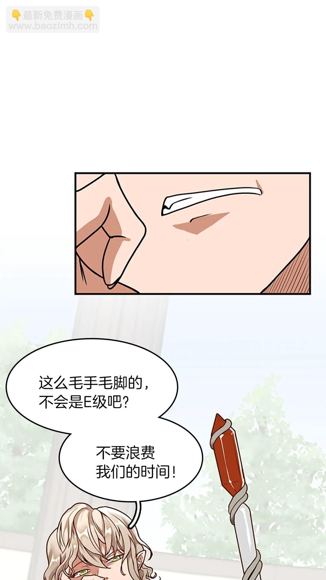 🍱三岁开始做王者 第2季第49话 学院 第39页