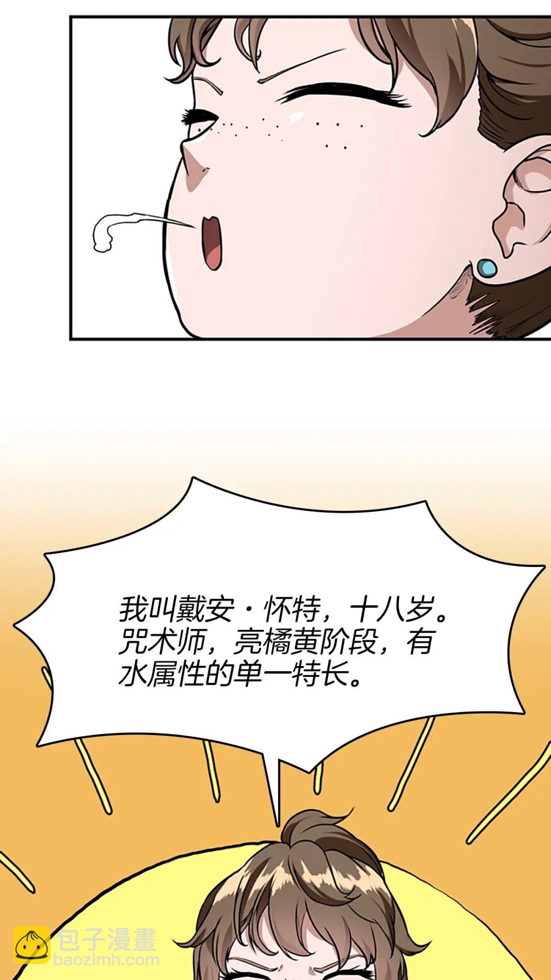 🍱三岁开始做王者 第2季第49话 学院 第45页