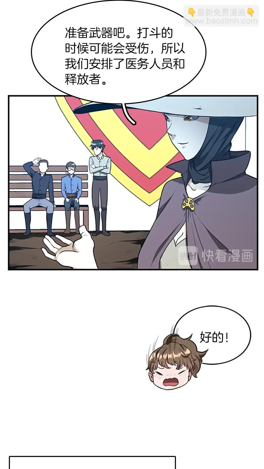 🍱三岁开始做王者 第2季第49话 学院 第48页