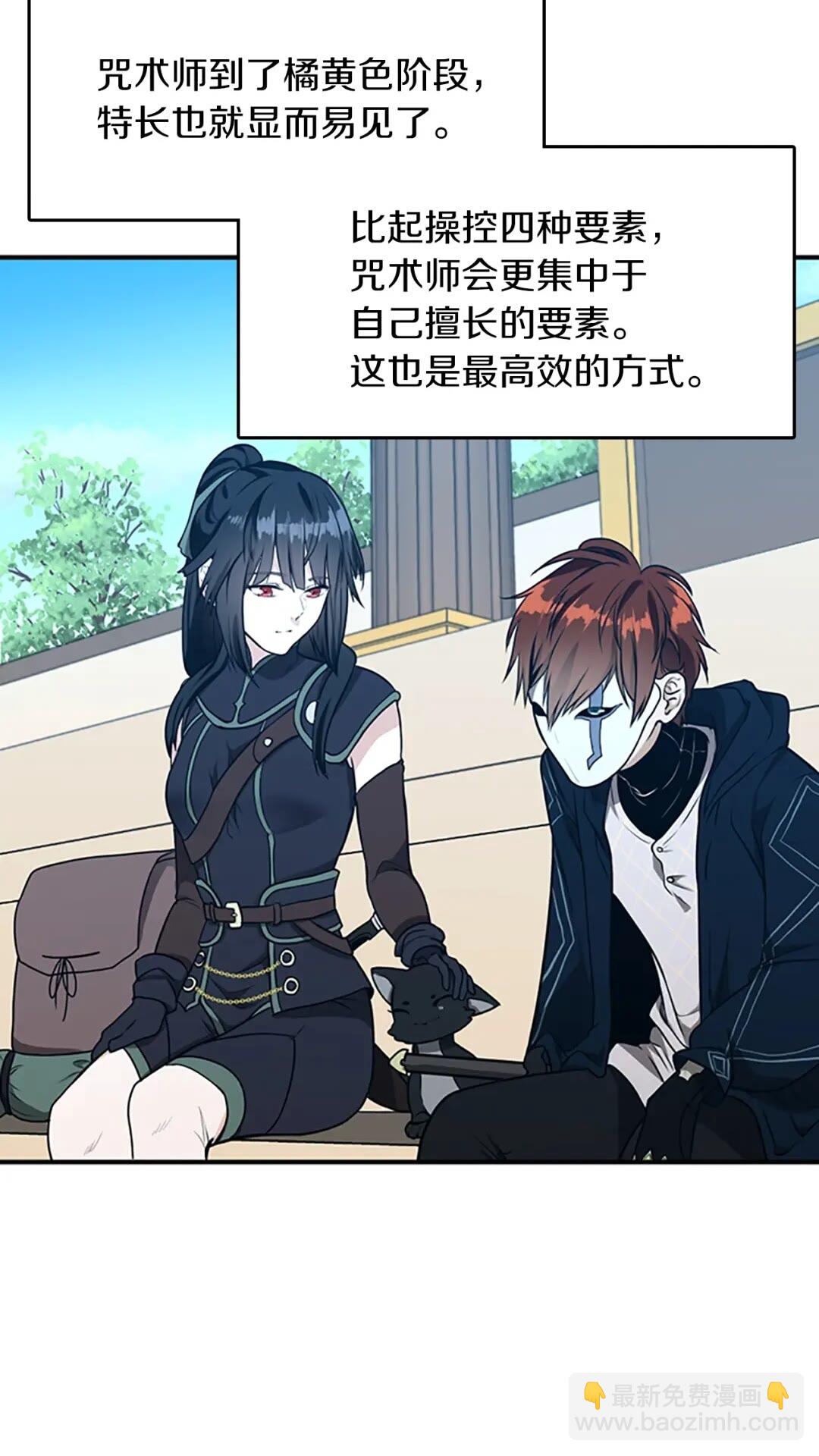🍱三岁开始做王者 第2季第49话 学院 第49页