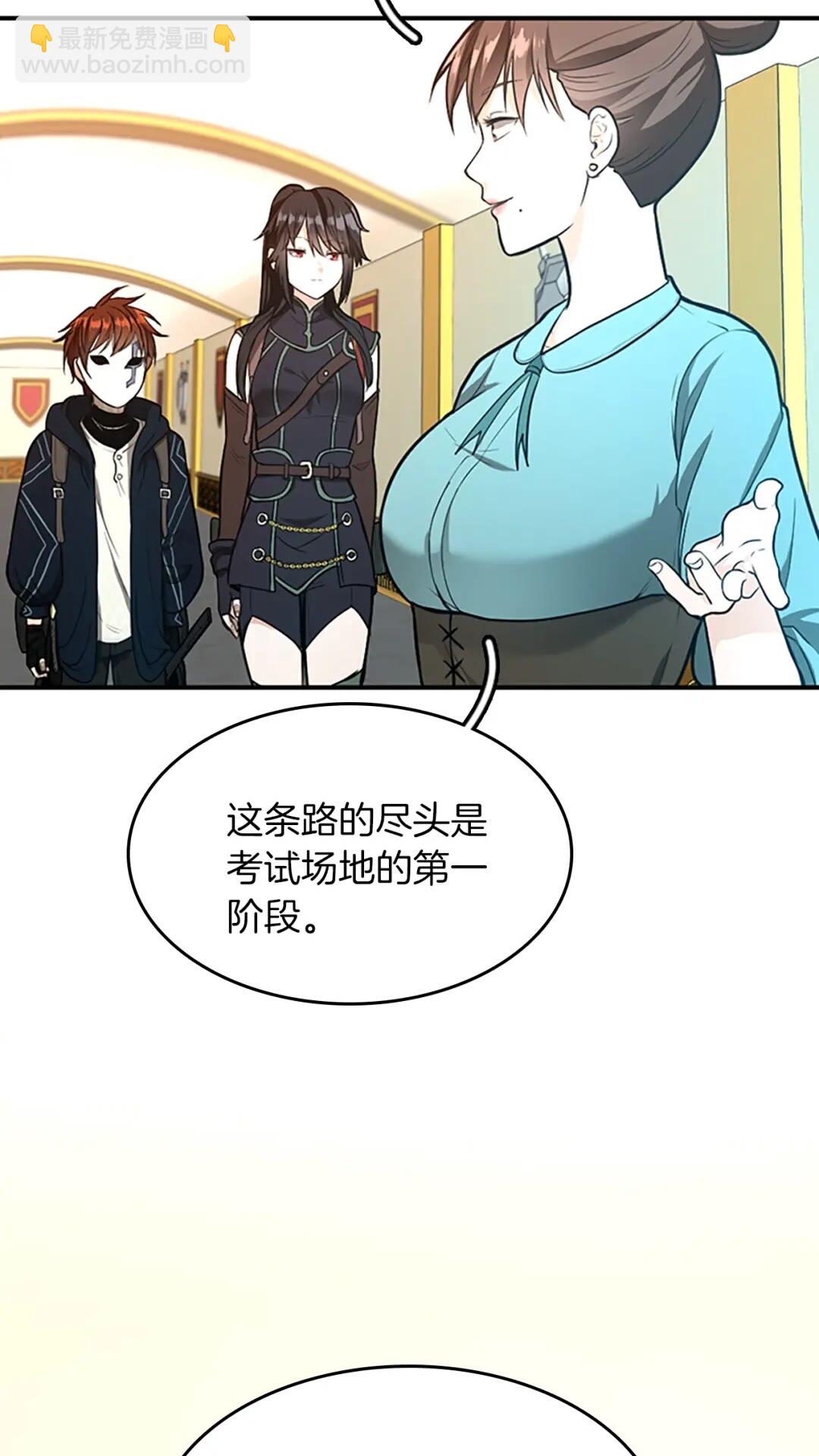 🍱三岁开始做王者 第2季第49话 学院 第5页