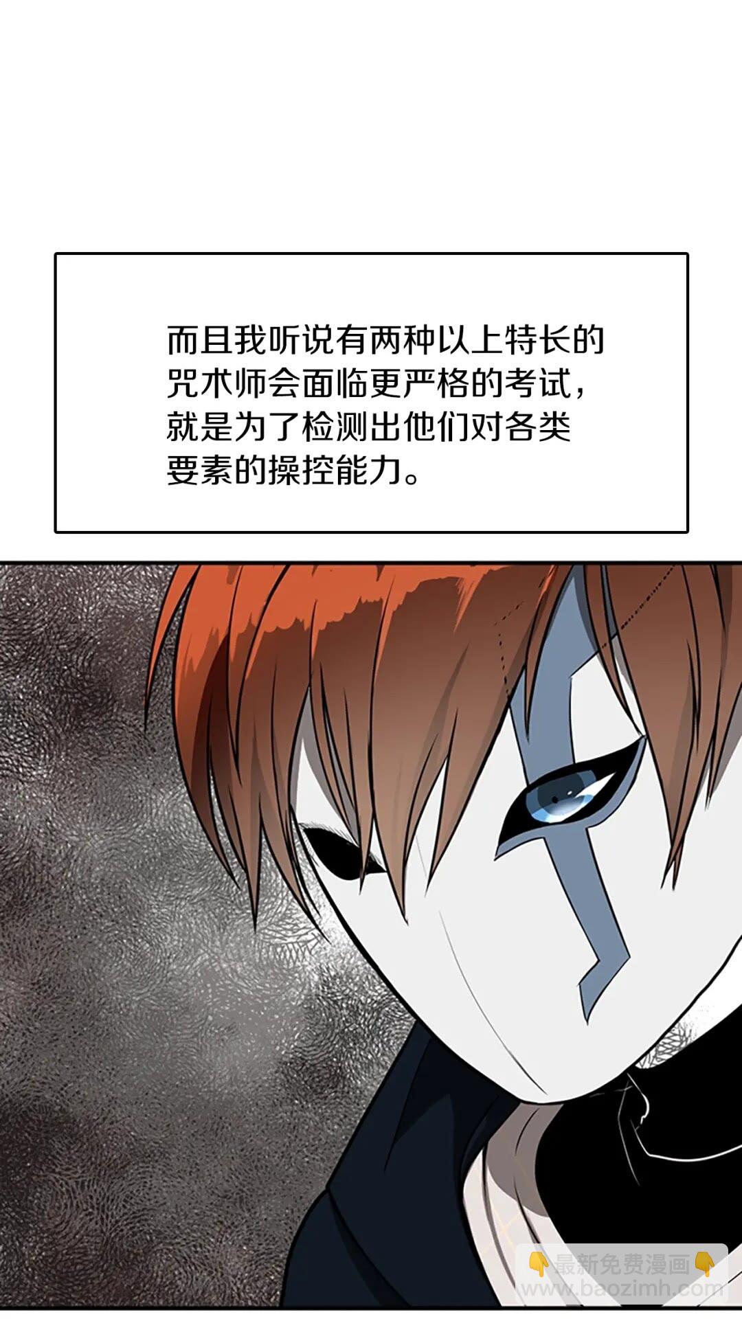 🍱三岁开始做王者 第2季第49话 学院 第50页