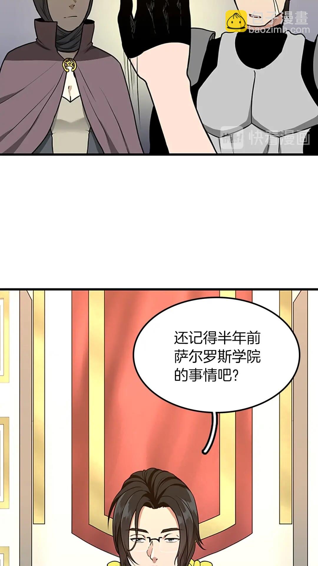 🍱三岁开始做王者 第2季第53话 战术分析 第20页