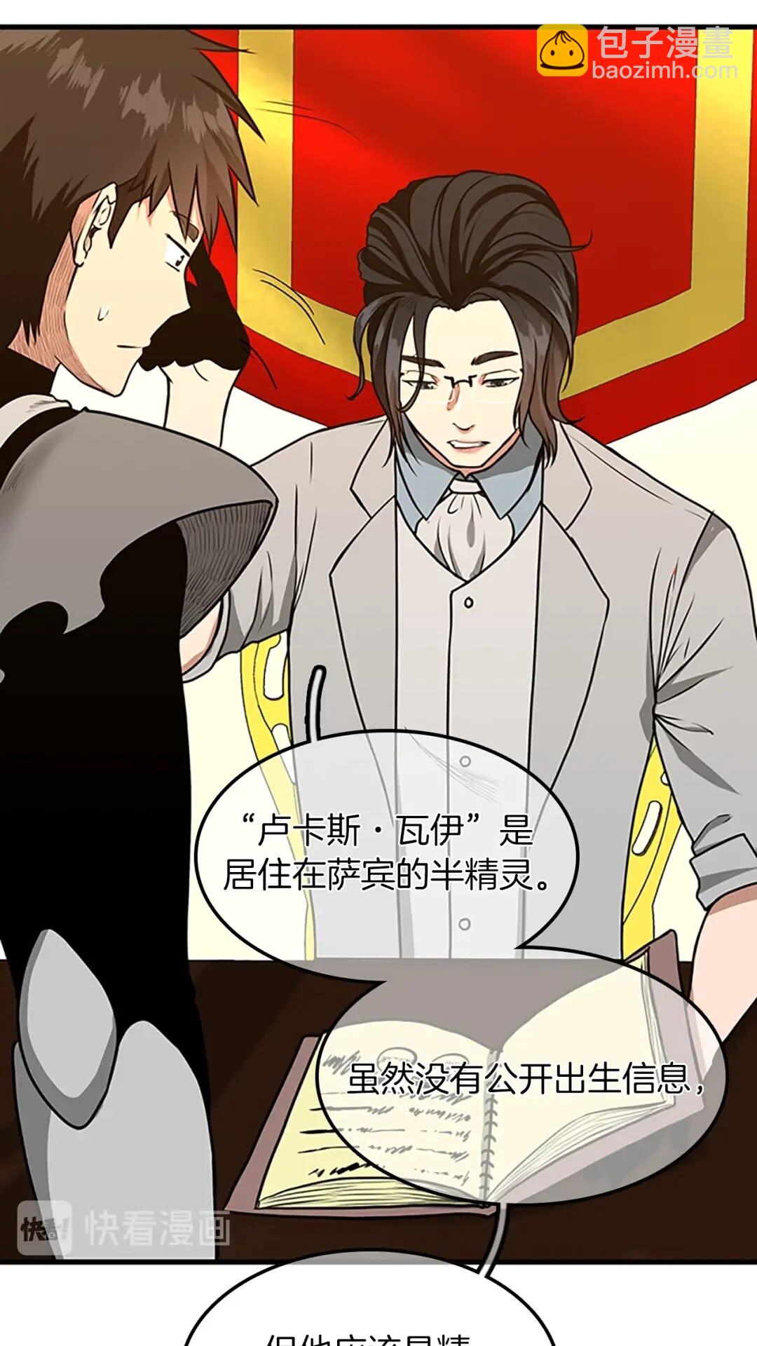 🍱三岁开始做王者 第2季第53话 战术分析 第27页