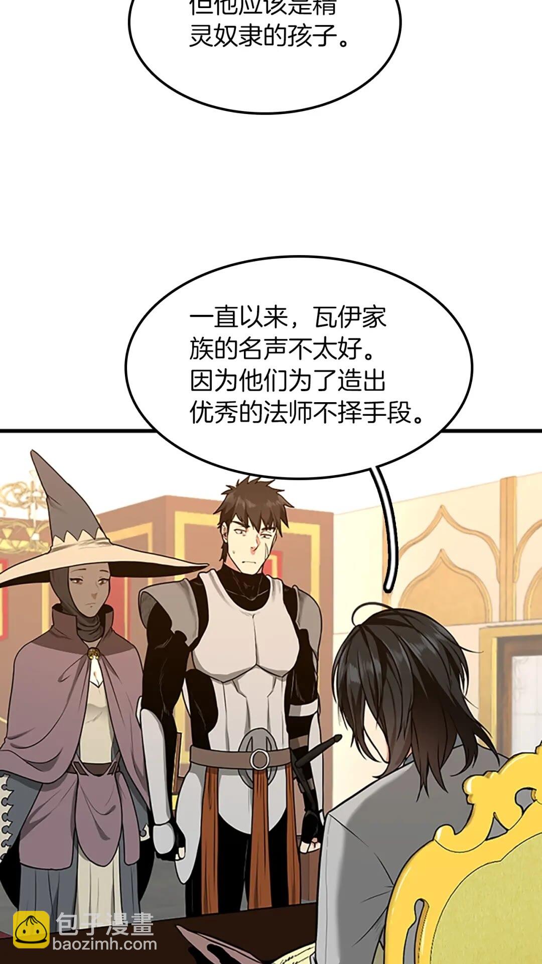 🍱三岁开始做王者 第2季第53话 战术分析 第28页