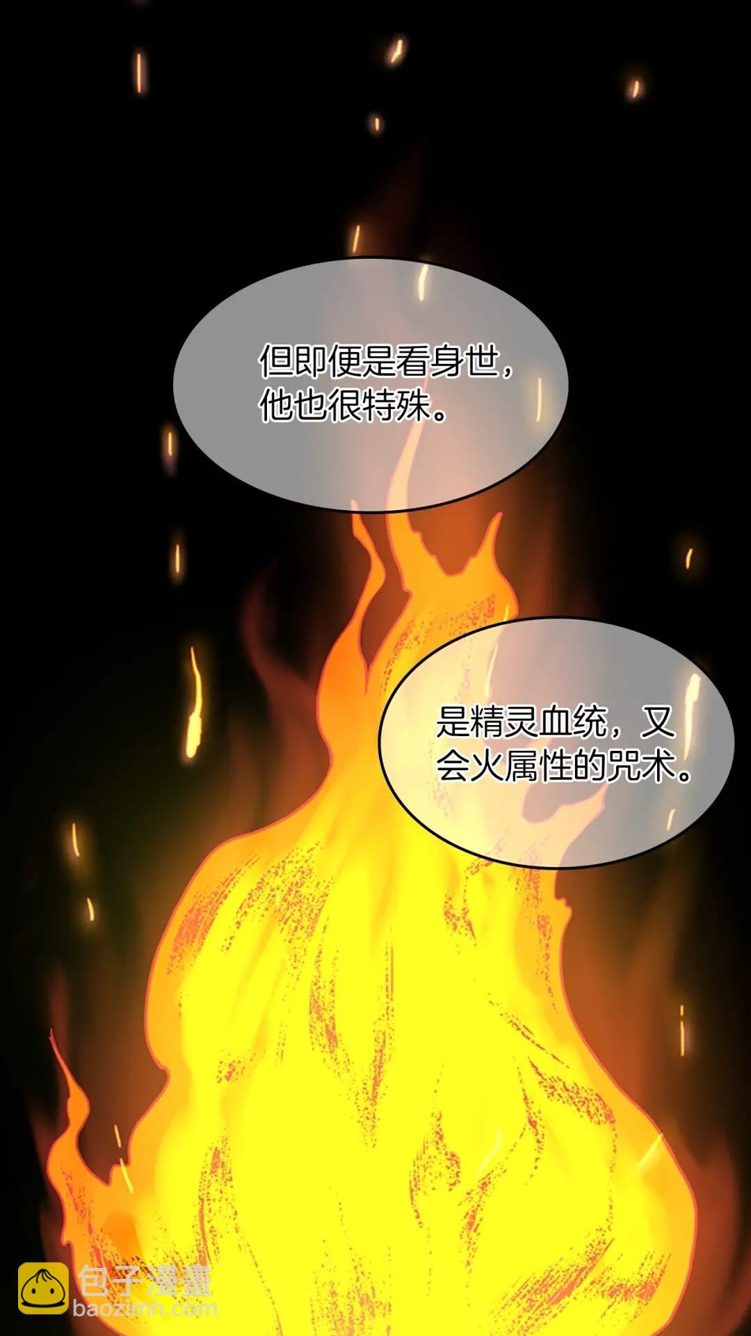 🍱三岁开始做王者 第2季第53话 战术分析 第30页