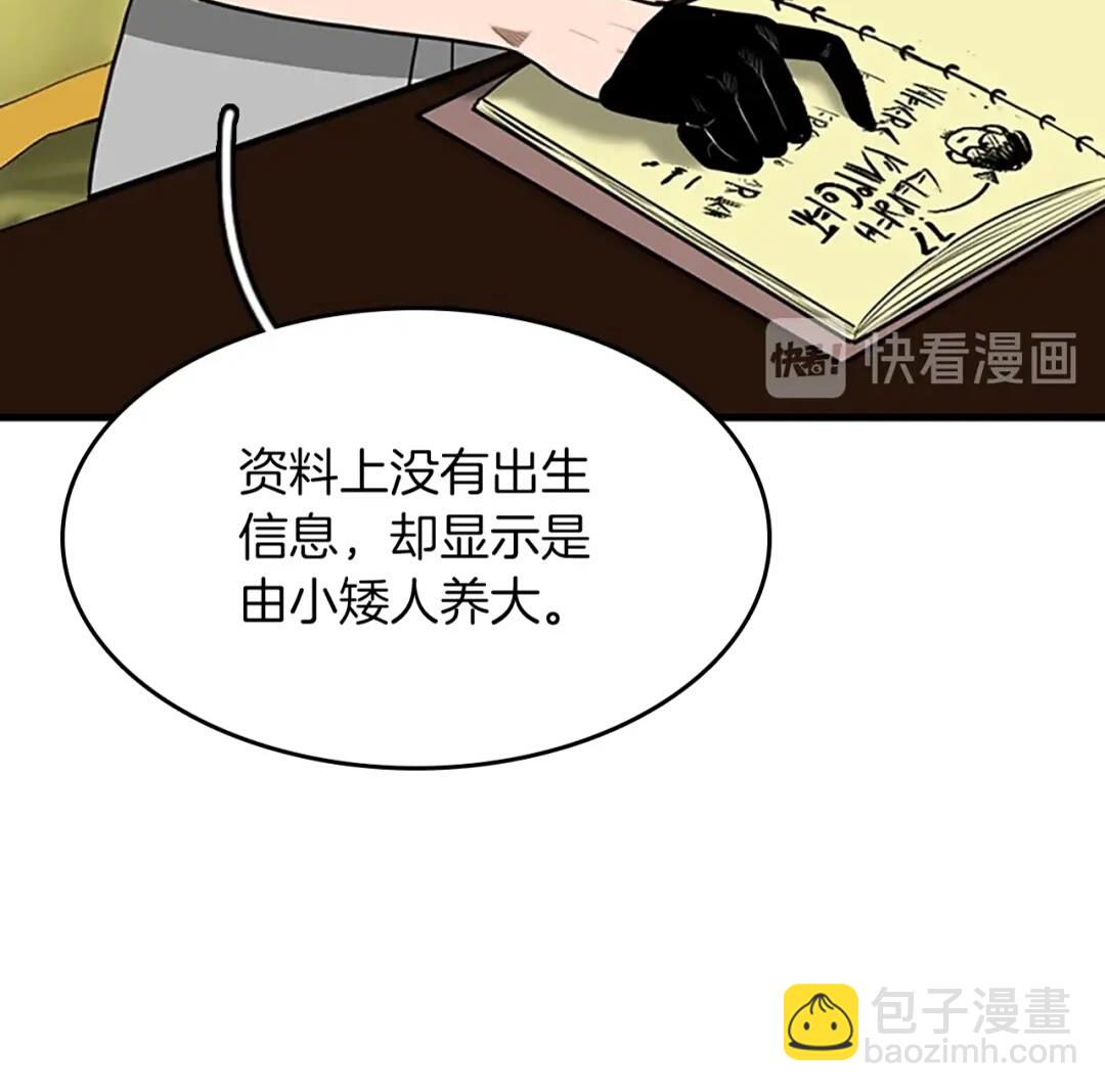 🍱三岁开始做王者 第2季第53话 战术分析 第35页