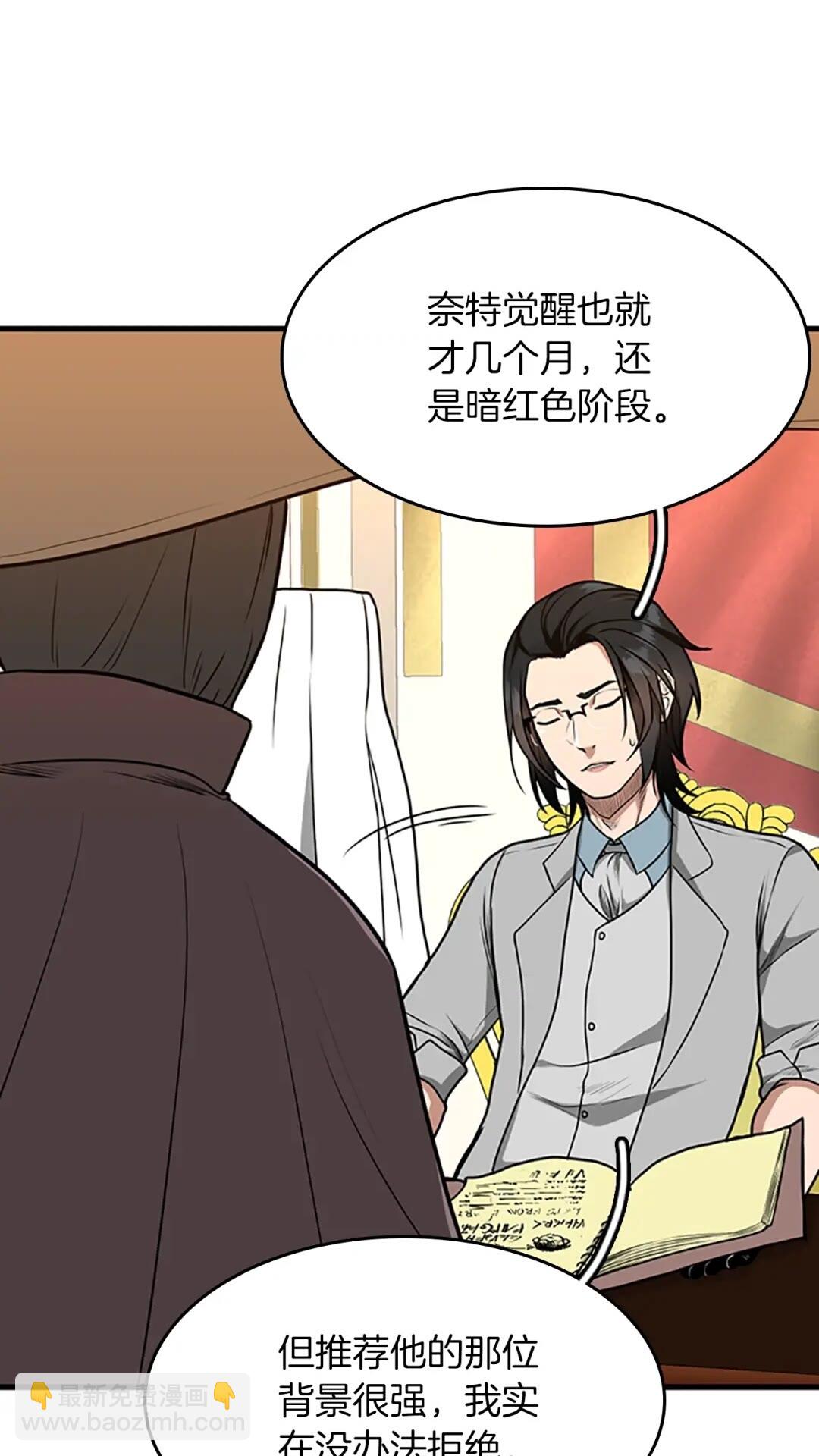 🍱三岁开始做王者 第2季第53话 战术分析 第38页
