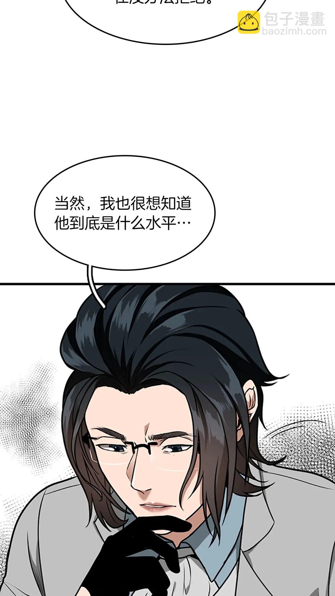 🍱三岁开始做王者 第2季第53话 战术分析 第39页