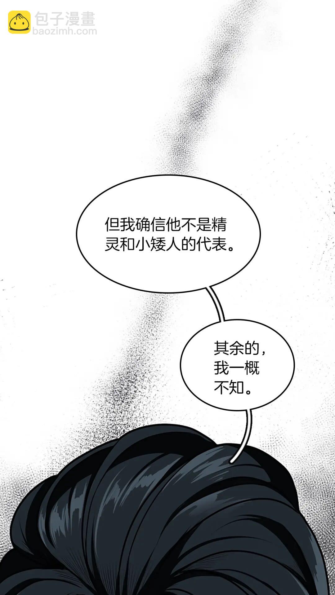 🍱三岁开始做王者 第2季第53话 战术分析 第44页