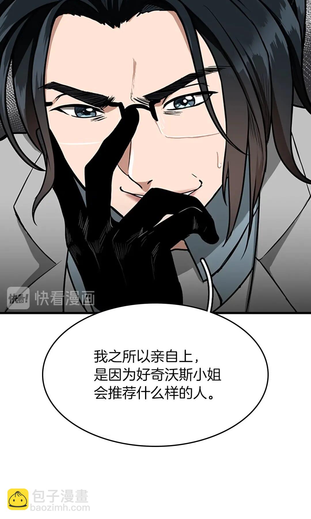 🍱三岁开始做王者 第2季第53话 战术分析 第45页