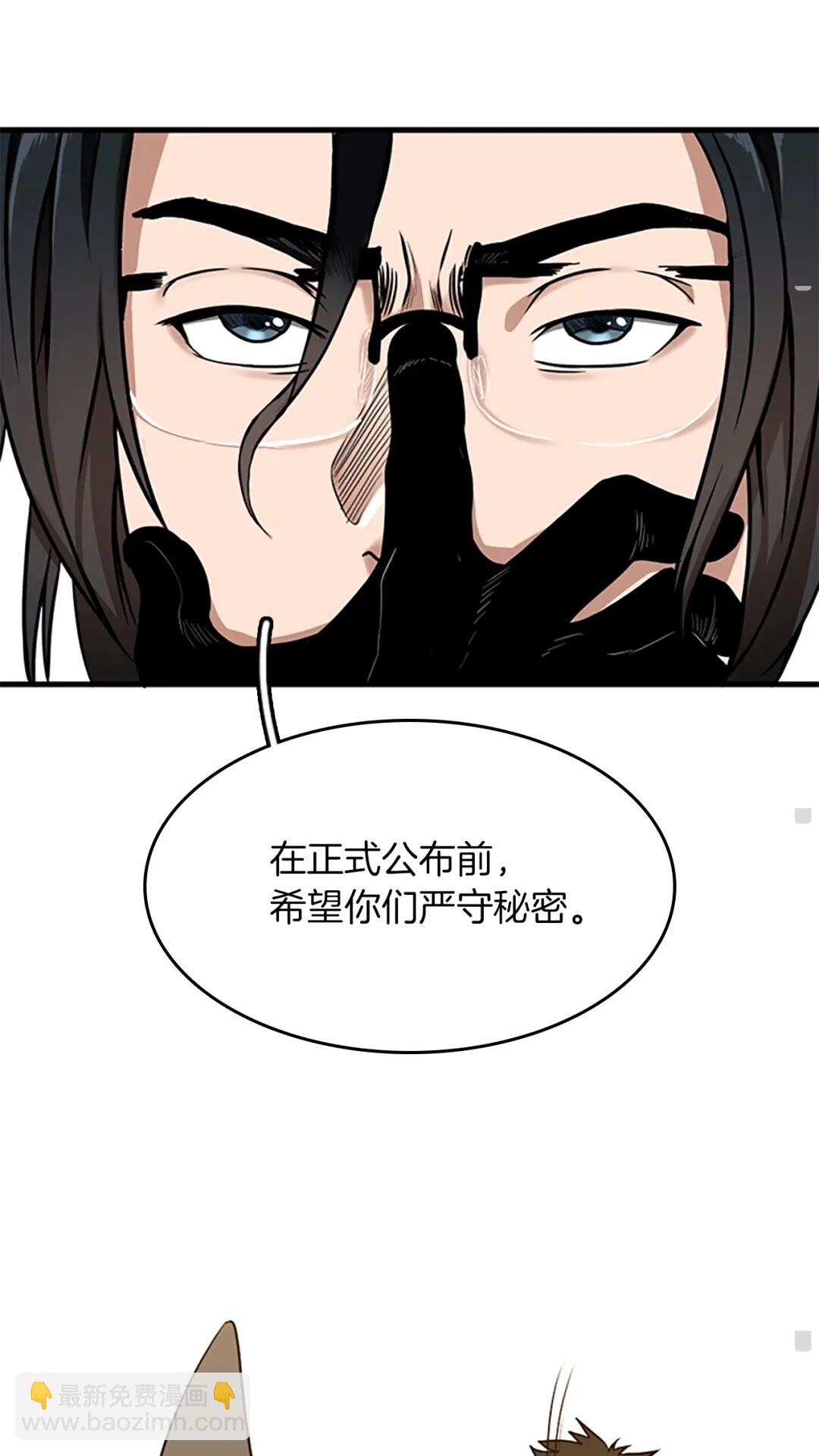 🍱三岁开始做王者 第2季第53话 战术分析 第50页