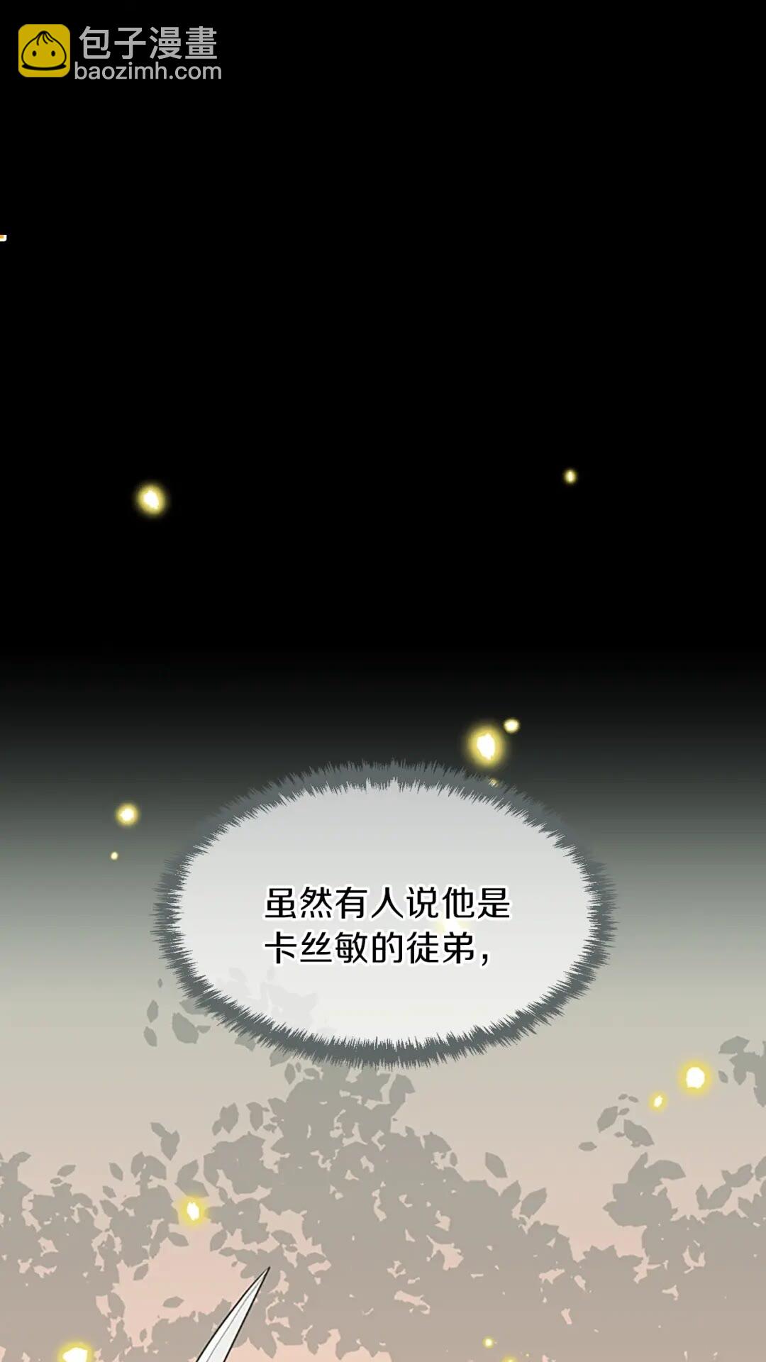 🍱三岁开始做王者 第3季第57话 面具的传说 第30页
