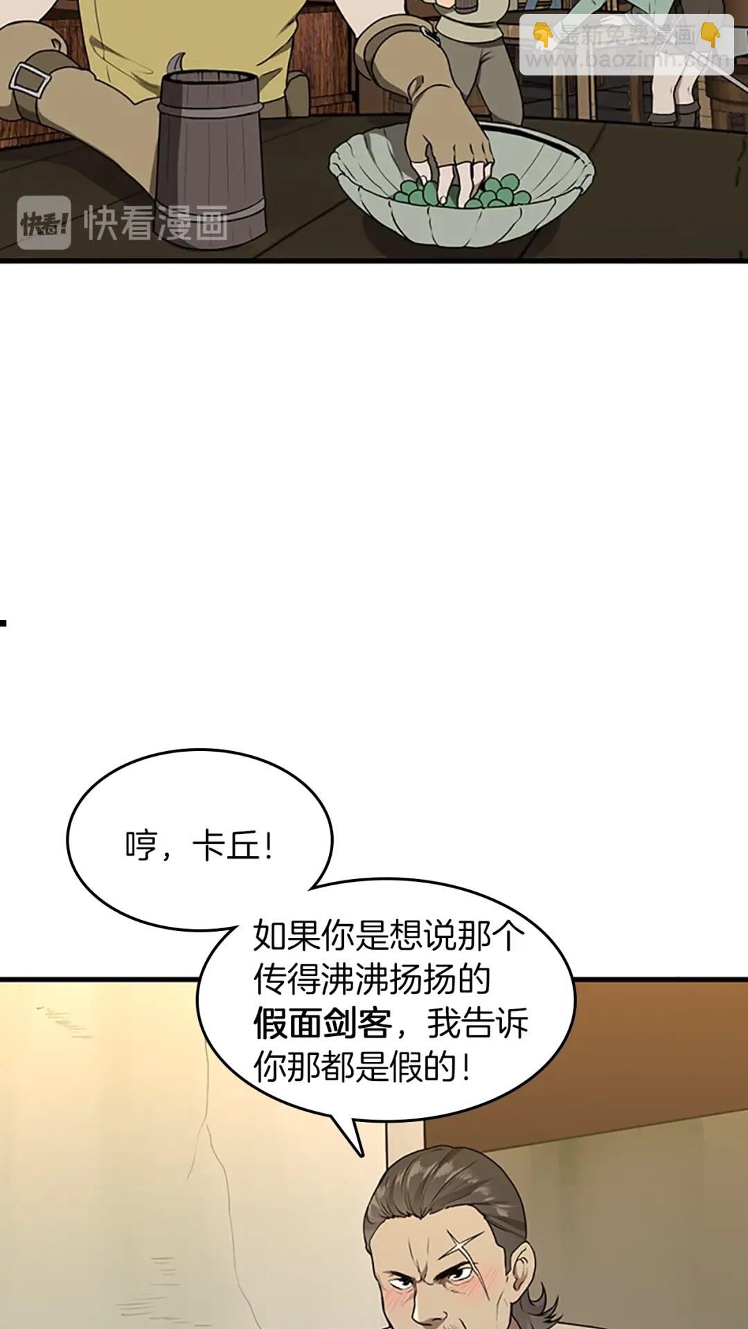🍱三岁开始做王者 第3季第57话 面具的传说 第8页