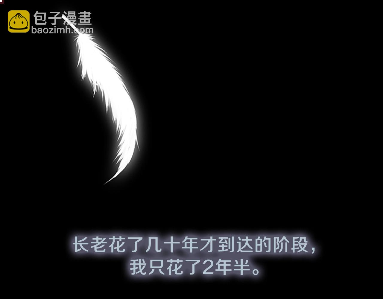 🍱三岁开始做王者 第3季第67话 融合形态 第15页