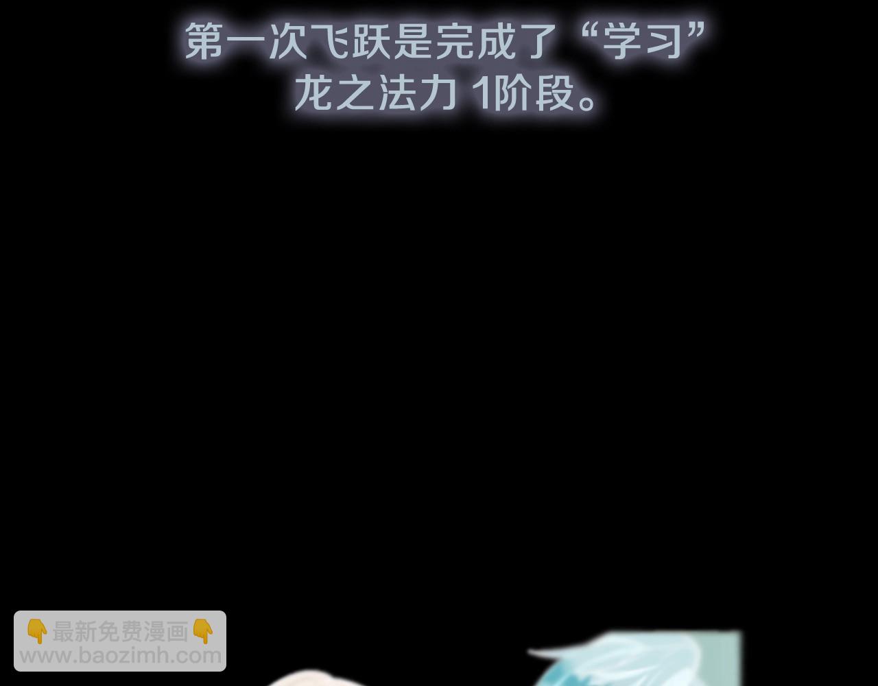 🍱三岁开始做王者 第3季第67话 融合形态 第4页