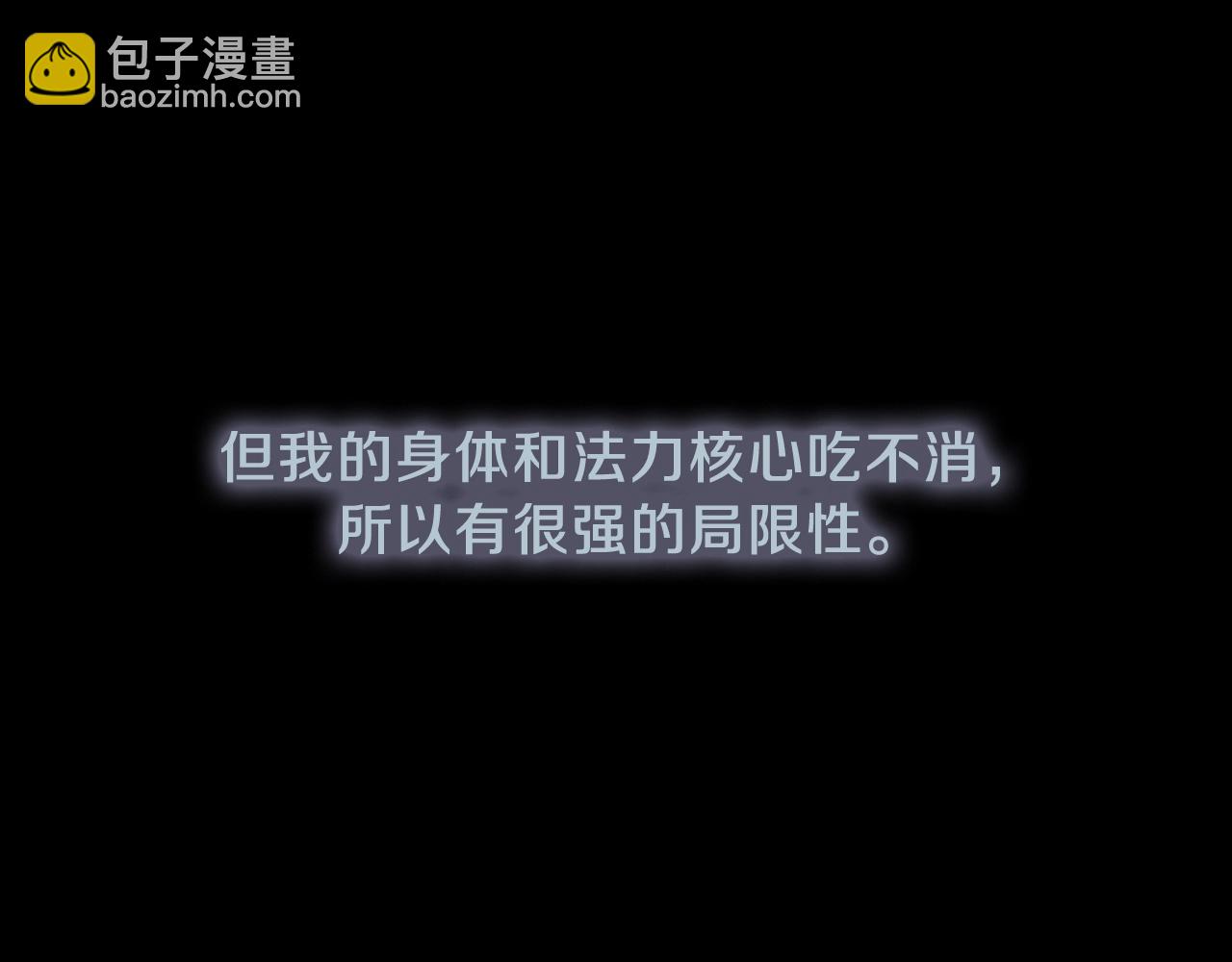 🍱三岁开始做王者 第3季第67话 融合形态 第9页