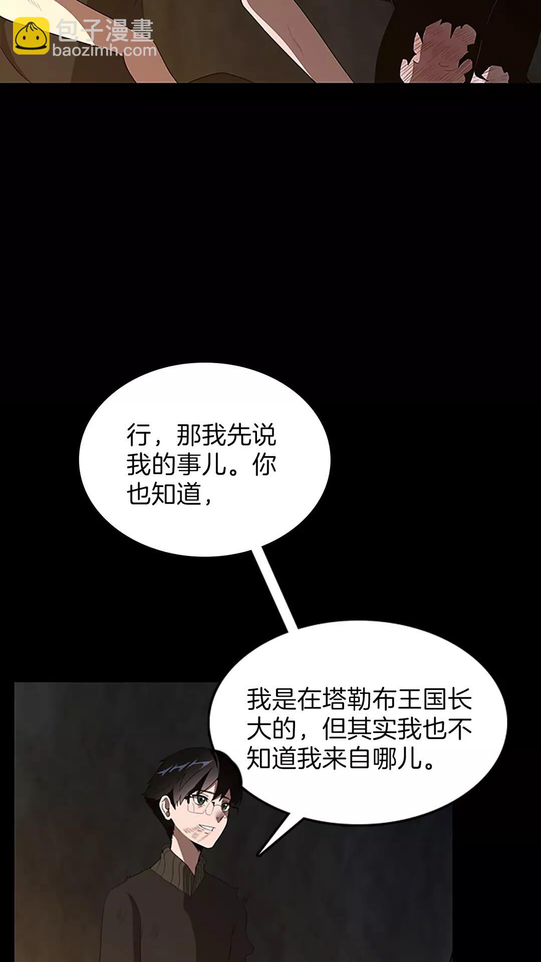 🍱三岁开始做王者 第3季第69话 苏醒之后 第15页