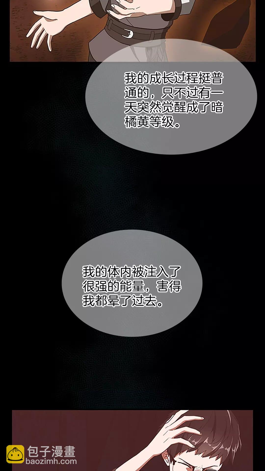 🍱三岁开始做王者 第3季第69话 苏醒之后 第18页