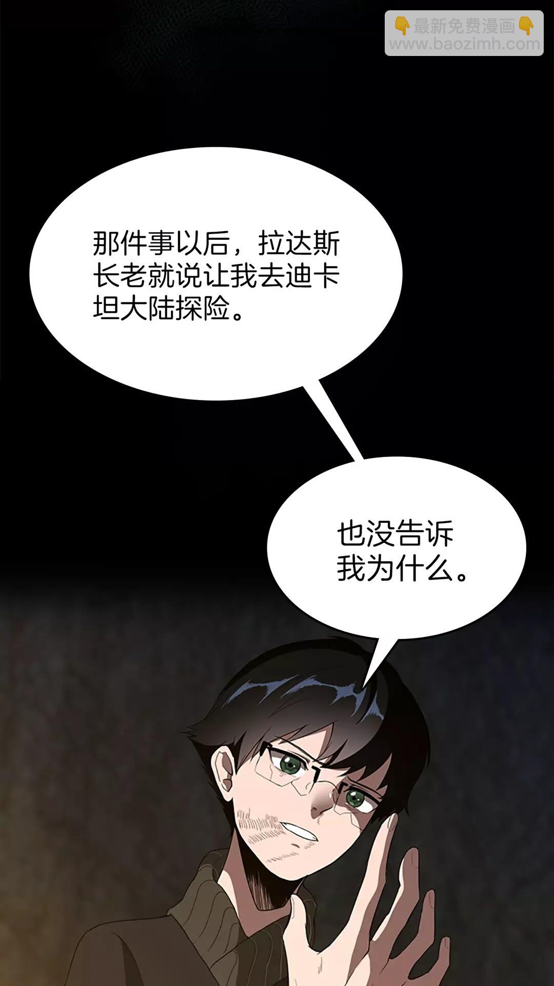 🍱三岁开始做王者 第3季第69话 苏醒之后 第21页