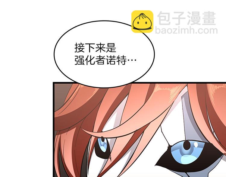 🍱三岁开始做王者 第3季第73话 最终结果 第39页