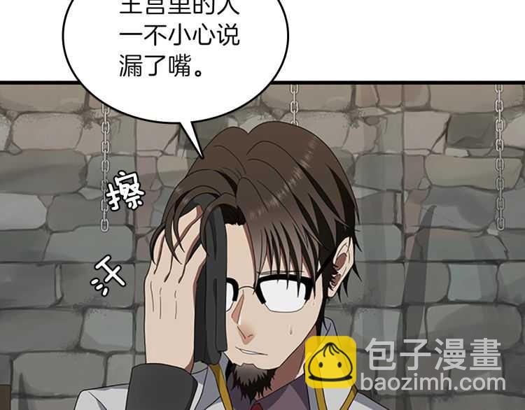 🍱三岁开始做王者 第3季第79话 一起玩耍吗 第10页