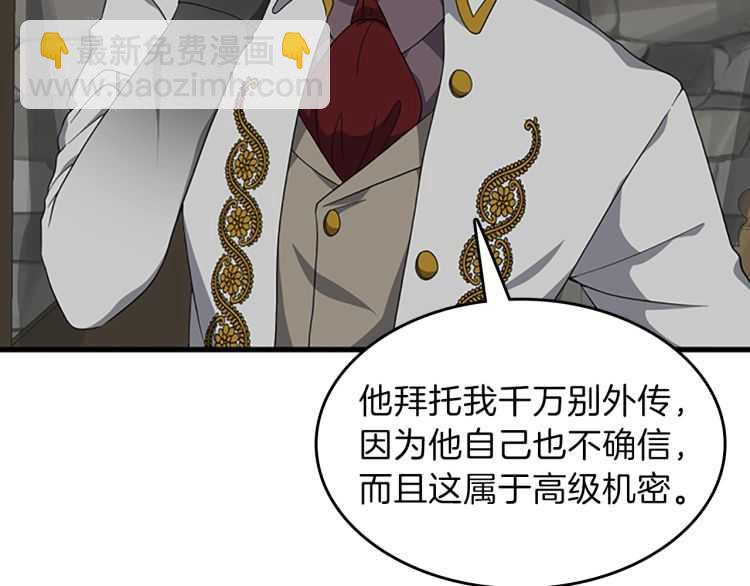 🍱三岁开始做王者 第3季第79话 一起玩耍吗 第11页