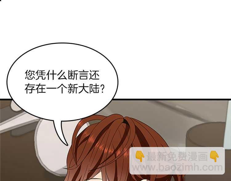 🍱三岁开始做王者 第3季第79话 一起玩耍吗 第16页