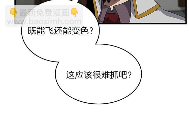 🍱三岁开始做王者 第3季第79话 一起玩耍吗 第30页