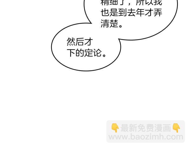 🍱三岁开始做王者 第3季第79话 一起玩耍吗 第36页