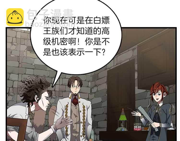 🍱三岁开始做王者 第3季第79话 一起玩耍吗 第39页