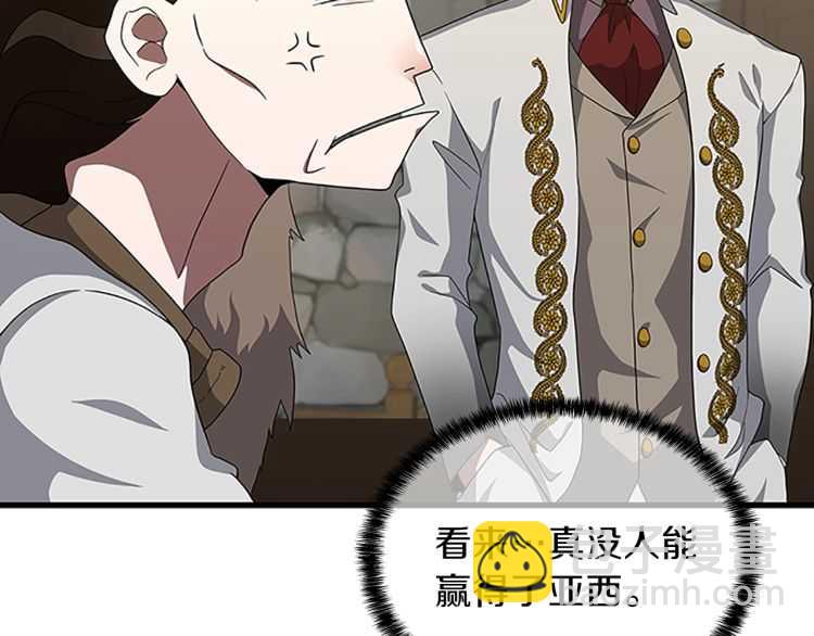 🍱三岁开始做王者 第3季第79话 一起玩耍吗 第42页