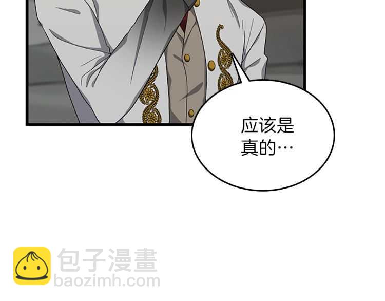 🍱三岁开始做王者 第3季第79话 一起玩耍吗 第5页