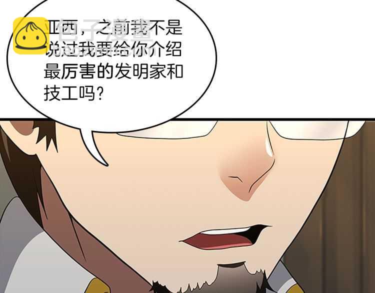 🍱三岁开始做王者 第3季第79话 一起玩耍吗 第50页