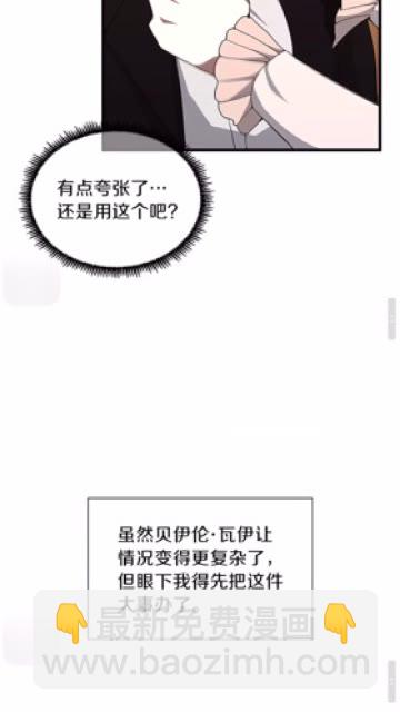 🍱三岁开始做王者 第3季第83话 妹妹的生日宴会 第12页