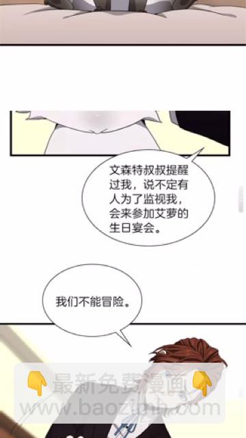 🍱三岁开始做王者 第3季第83话 妹妹的生日宴会 第18页
