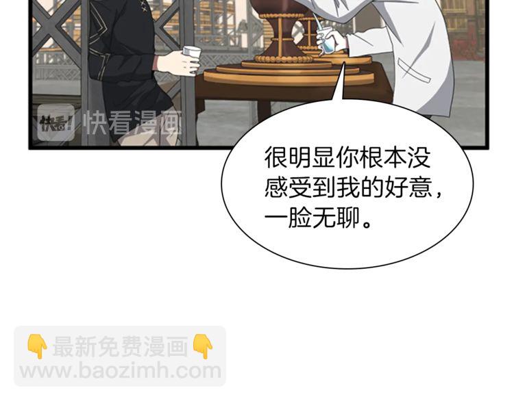 🍱三岁开始做王者 第3季第85话 学院之旅 第13页