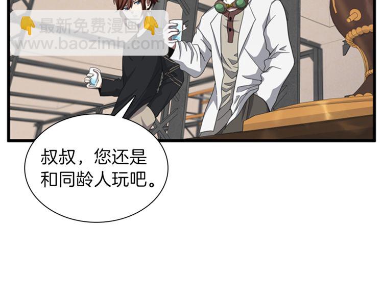 🍱三岁开始做王者 第3季第85话 学院之旅 第17页