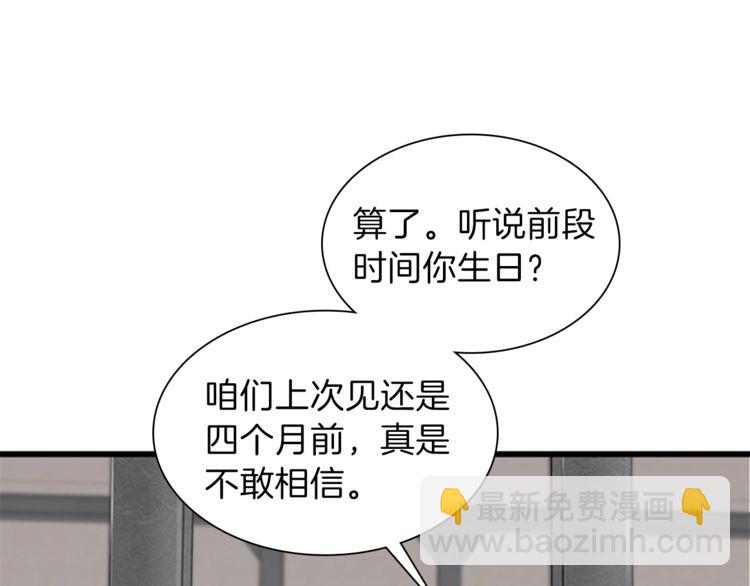 🍱三岁开始做王者 第3季第85话 学院之旅 第18页