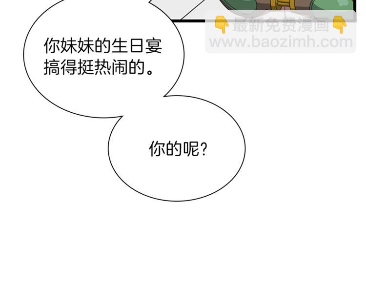 🍱三岁开始做王者 第3季第85话 学院之旅 第22页