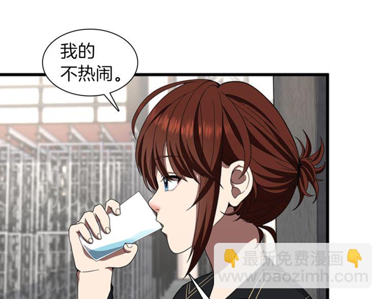 🍱三岁开始做王者 第3季第85话 学院之旅 第23页