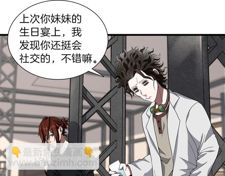 🍱三岁开始做王者 第3季第85话 学院之旅 第25页
