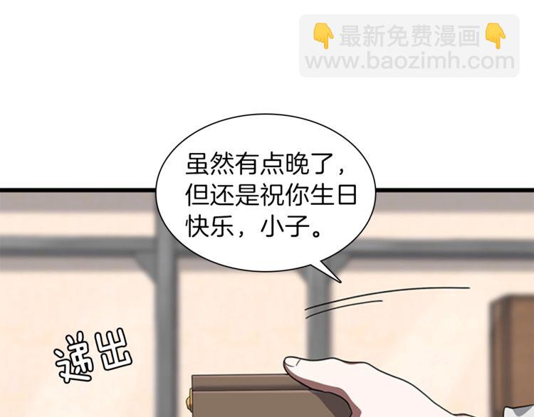 🍱三岁开始做王者 第3季第85话 学院之旅 第27页