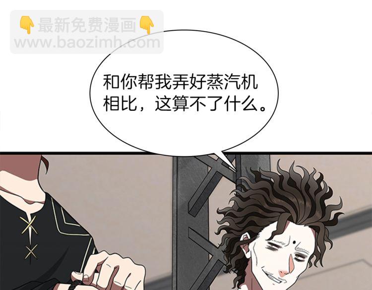 🍱三岁开始做王者 第3季第85话 学院之旅 第35页