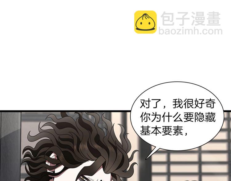 🍱三岁开始做王者 第3季第85话 学院之旅 第37页