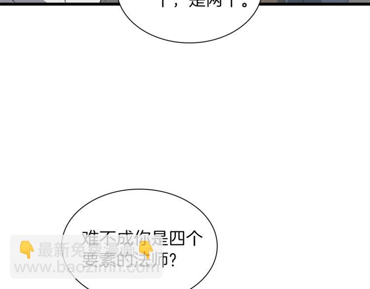 🍱三岁开始做王者 第3季第85话 学院之旅 第39页