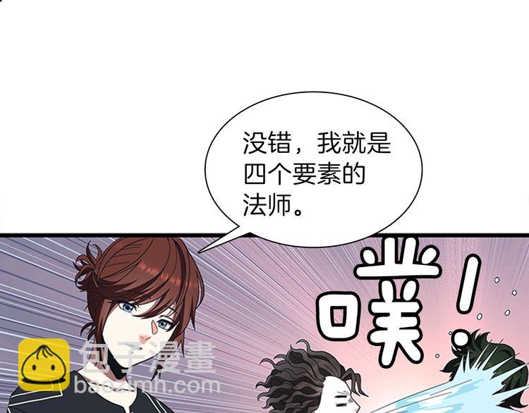 🍱三岁开始做王者 第3季第85话 学院之旅 第41页