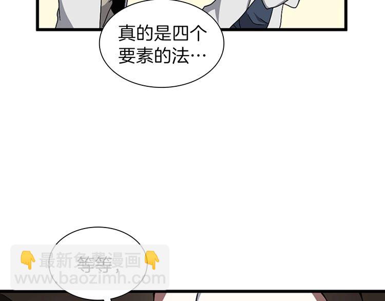 🍱三岁开始做王者 第3季第85话 学院之旅 第44页