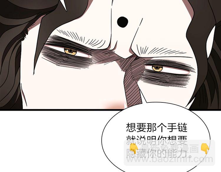 🍱三岁开始做王者 第3季第85话 学院之旅 第45页