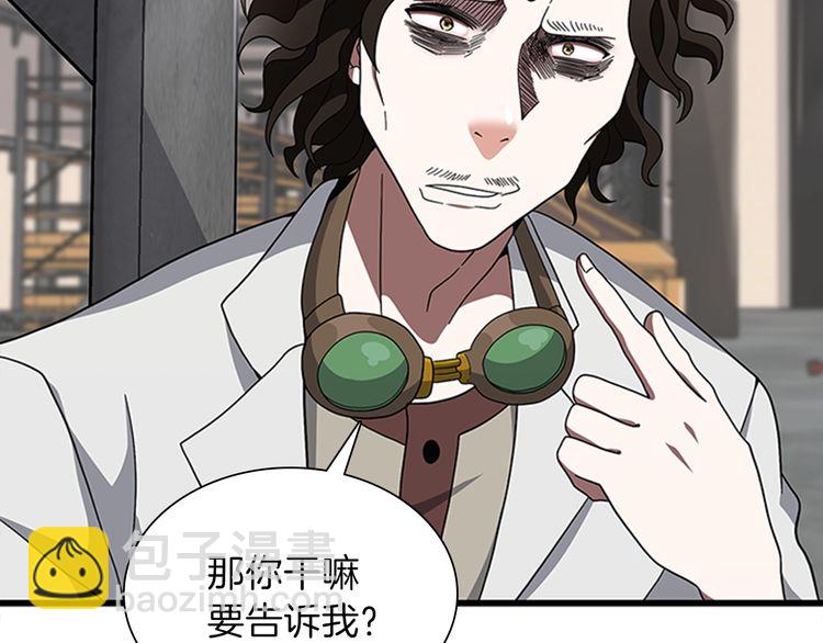 🍱三岁开始做王者 第3季第85话 学院之旅 第47页